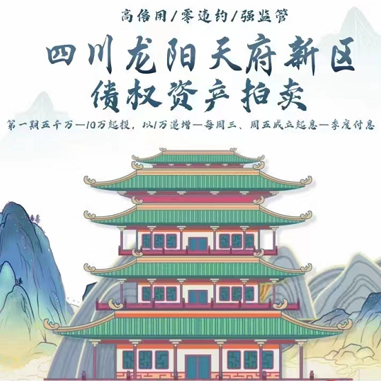 成都天府新区债权